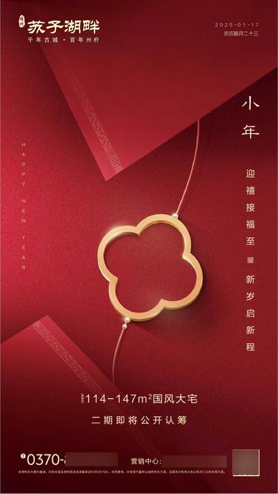 南门网 新中式房地产新年春节小年海报