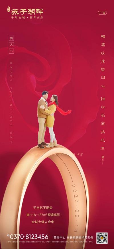 南门网 房地产情人节节日海报