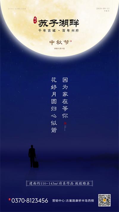 南门网 房地产中秋节海报