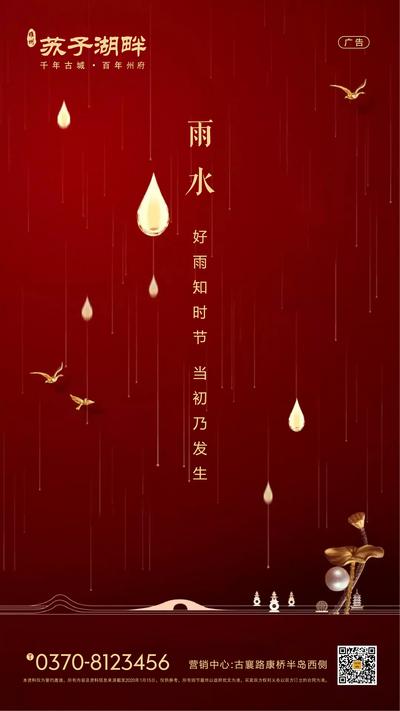 南门网 新中式 房地产 中国 传统 二十四节气 雨水 雨 小雨 雨水节气 清明 房地产雨水 地产雨水 谷雨