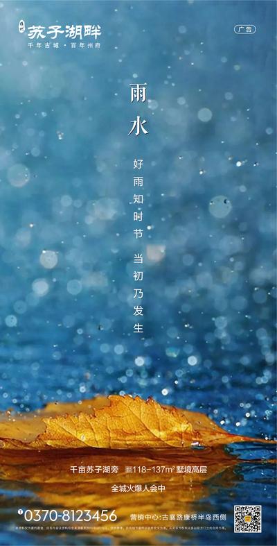 【南门网】新中式 房地产 中国 传统 二十四节气 雨水 雨 小雨 雨水节气 清明 房地产雨水 地产雨水 谷雨