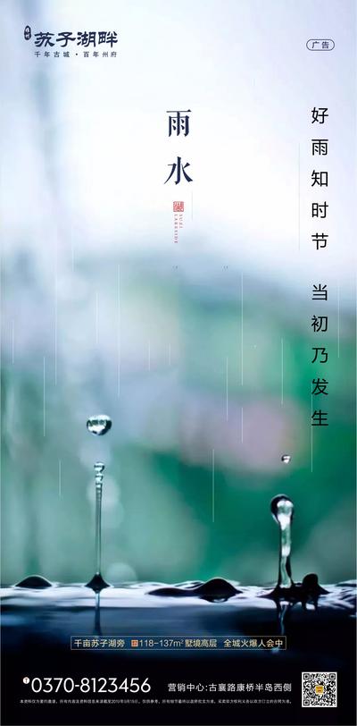 【南门网】新中式 房地产 中国 传统 二十四节气 雨水 雨 小雨 雨水节气 清明 房地产雨水 地产雨水 谷雨