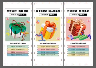 南门网 广告 海报 地产 政策 新政 利好 系列 礼物