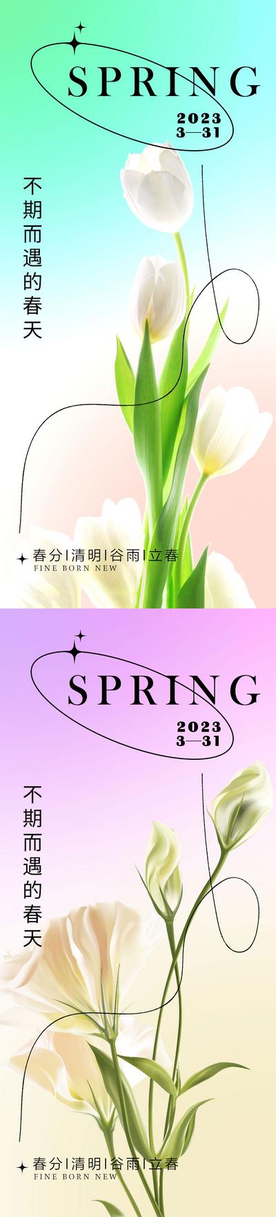 南门网 海报 地产 医美 春分 节气 创意 系列 清新 鲜花
