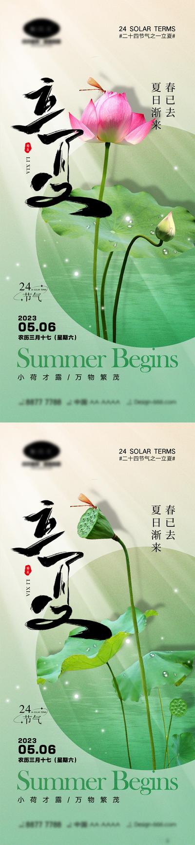 南门网 海报 中式 二十四节气 夏天 立夏 夏至 柳树 荷花 荷叶 蜻蜓 水墨