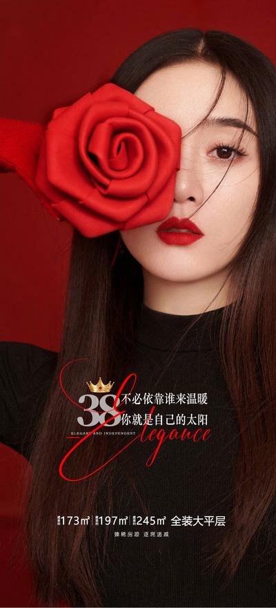 南门网 海报 地产 医美 妇女节 女王节 女人节 女神节 38