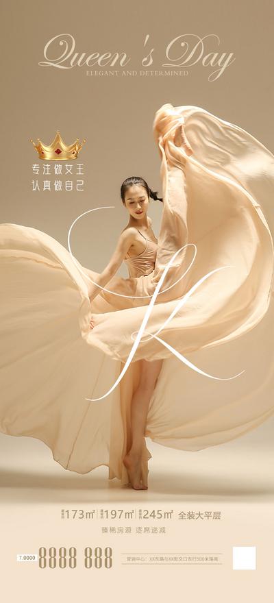 【南门网】海报 地产 医美 女王节 妇女节 女人节 女神节 38