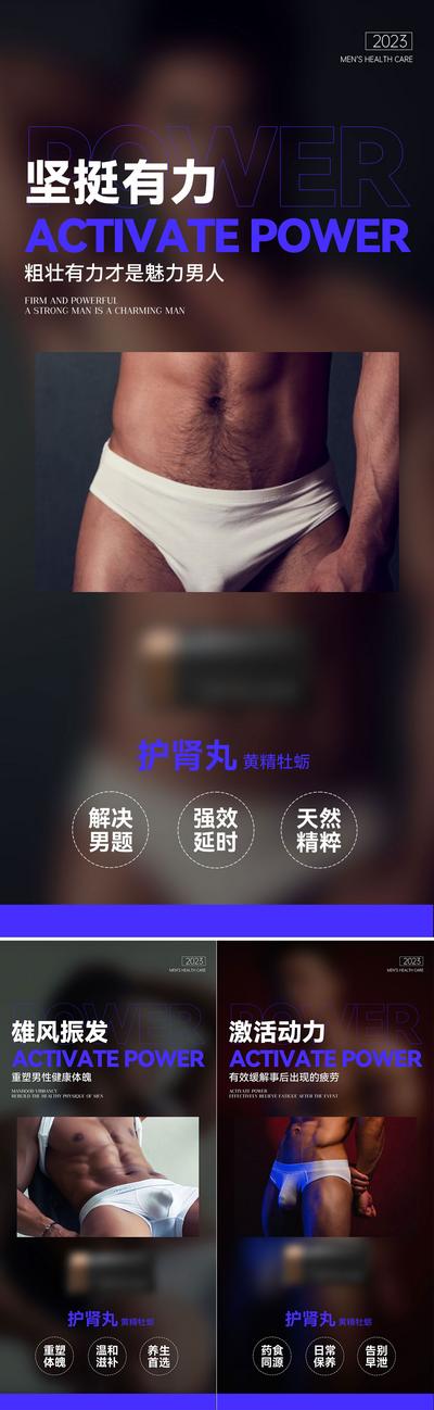 南门网 海报 创意 男士 猛男 保健 产品 功效 健康 作用 高级感 肌肉男 宣传