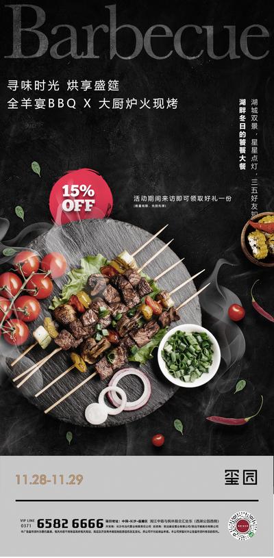 南门网 广告 海报 地产 BBQ 美食 烧烤 烤串 沾板 活动 围炉 质感