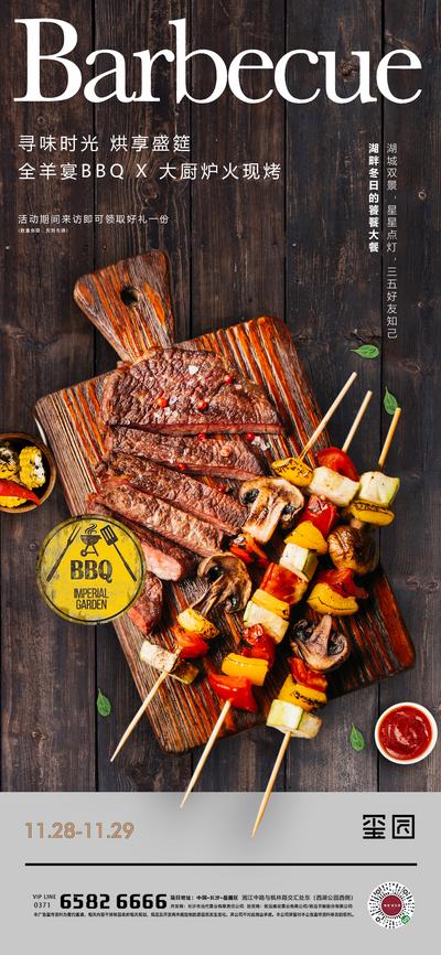 南门网 广告 海报 地产 BBQ 美食 烧烤 烤串 沾板 活动 围炉