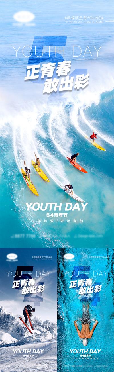 南门网 海报 插画 系列 54 青年节 五四 奋斗 青春 滑板 剪影 公历节日 少年
