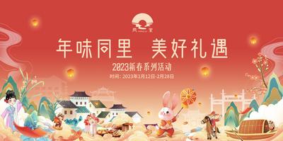 南门网 广告 海报 新年 背景板 新春 兔年 插画 年味 同里 主画面