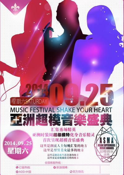 南门网 广告 海报 超模 音乐 盛典 2014 音乐会
