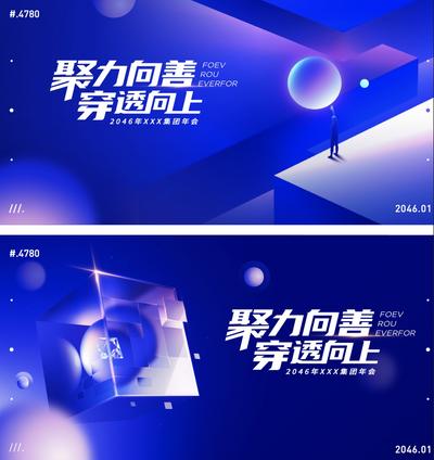 南门网 广告 海报 展板 背景板 会议 科技 蓝色 未来 概念 大气