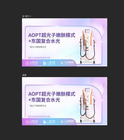 【南门网】广告 海报 医美 banner  设备 仪器 超光子