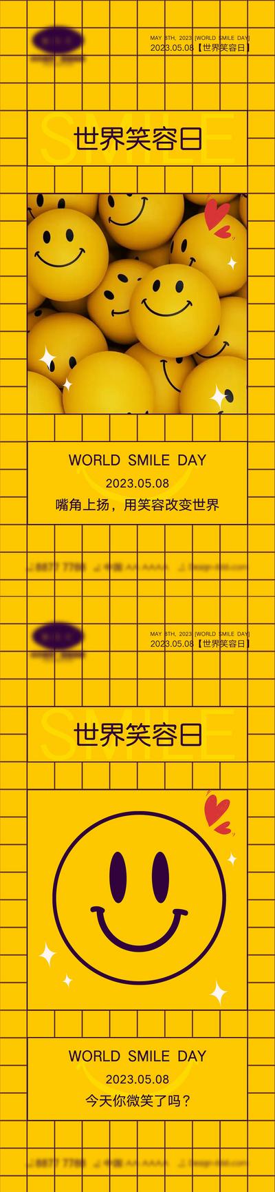 南门网 海报 公立节日 世界微笑日 58 微笑日 笑脸 笑容 创新 简约 卡通 可爱