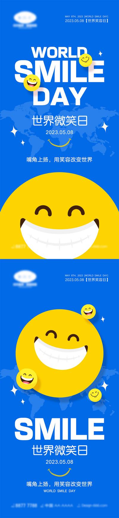 【南门网】海报 公立节日 世界微笑日 58 微笑日 笑脸 笑容 创新 简约 卡通 可爱