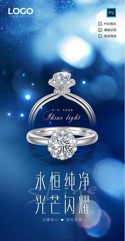【南门网】广告 海报 钻石 戒指 首饰 珠宝 奢华 高端 品质