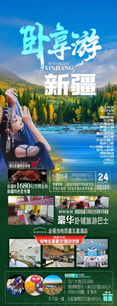 南门网 广告 海报 旅游 新疆 风景 景点 促销 长图