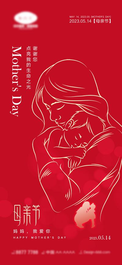 南门网 海报 地产 系列 公立节日 母亲节 感恩 母子 陪伴 温馨 康乃馨 母女 牵手 剪影