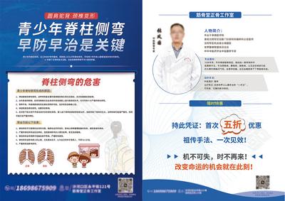 南门网 广告 海报 医疗 专家 医师 折页 促销 脊柱 正骨
