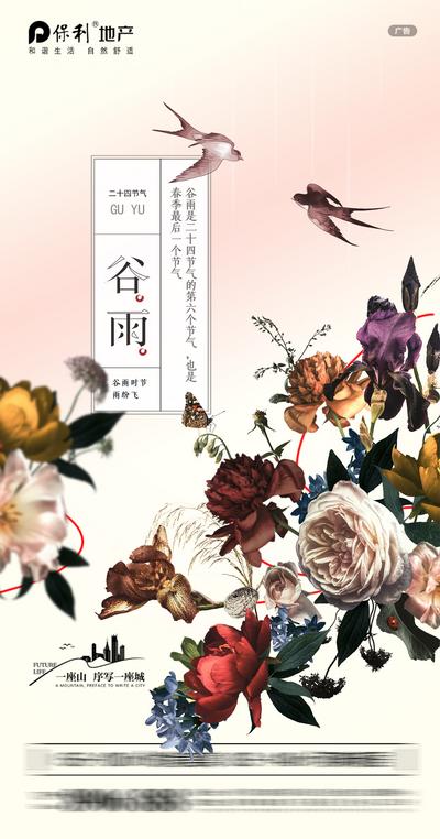 【南门网】广告 海报 节气 谷雨 二十四节气 花卉 概念 鸟 燕子 富贵 复古