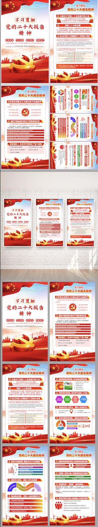 南门网 广告 海报 展板 党建 党政 文化 挂壁 二十大 两会 精神