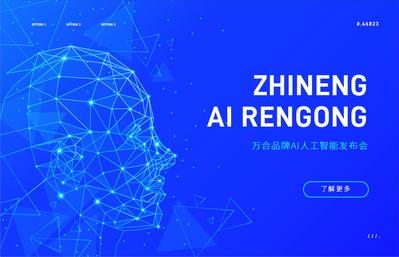 【南门网】背景板 PPT 科技 会议 发布会 AI 人工智能 蓝色背景 底纹 数字化 年会 封面 主KV 点线面 科技 发布会