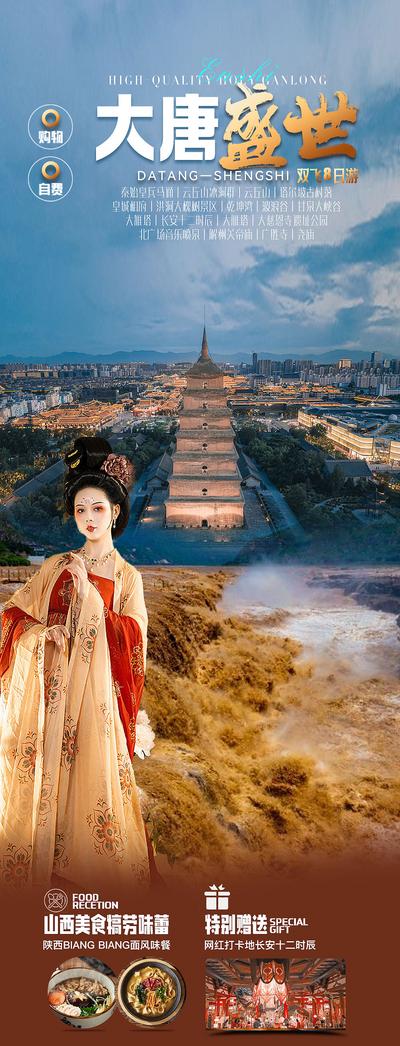 【南门网】广告 海报 旅游 西安 旅行 大堂 表演 演绎 古城