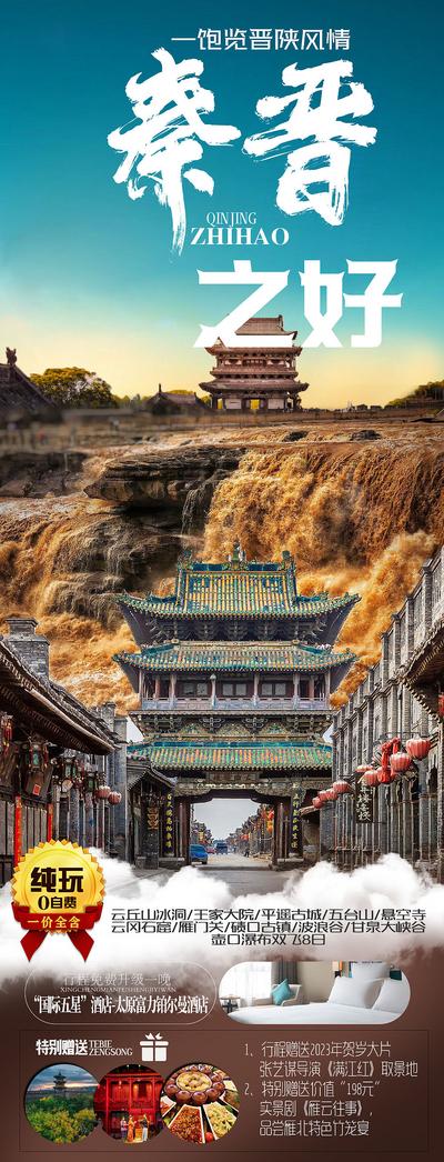 南门网 广告 海报 旅游 陕西 西安 旅行 古镇 遗迹