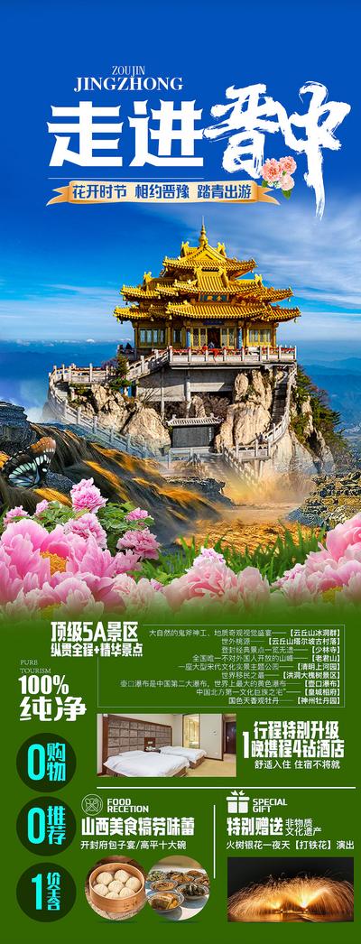 南门网 广告 海报 旅游 西安 晋中 旅行 5A 景区 壶口瀑布 金顶