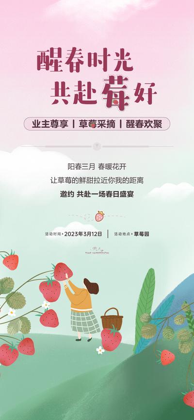 南门网 广告 海报 地产 采摘 草莓 插画 活动 春日 春游