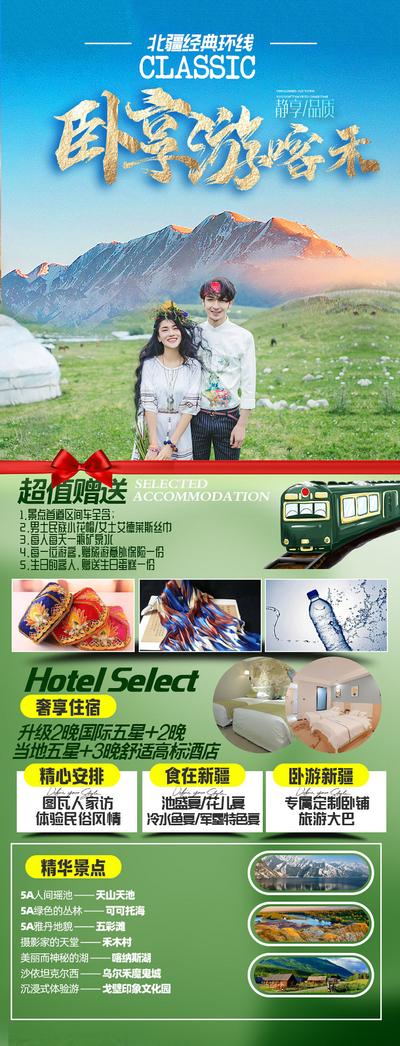 南门网 广告 海报 旅游 新疆 旅行 情侣 绿皮火车 五星级酒店 美食