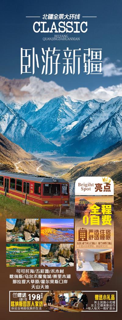 南门网 广告 海报 旅游 新疆 旅行 绿皮火车 0自费