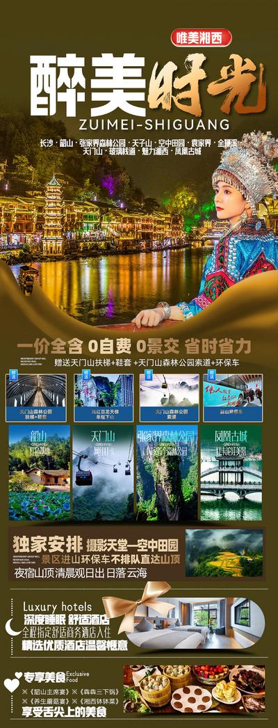 南门网 广告 海报 旅游 张家界 旅行 凤凰古城 天门山 摄影 夜景