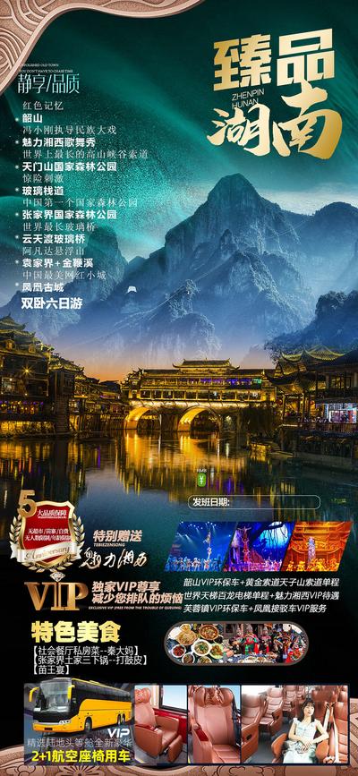 南门网 广告 海报 旅游 张家界 旅行 凤凰古城 天门山 摄影 夜景 极光