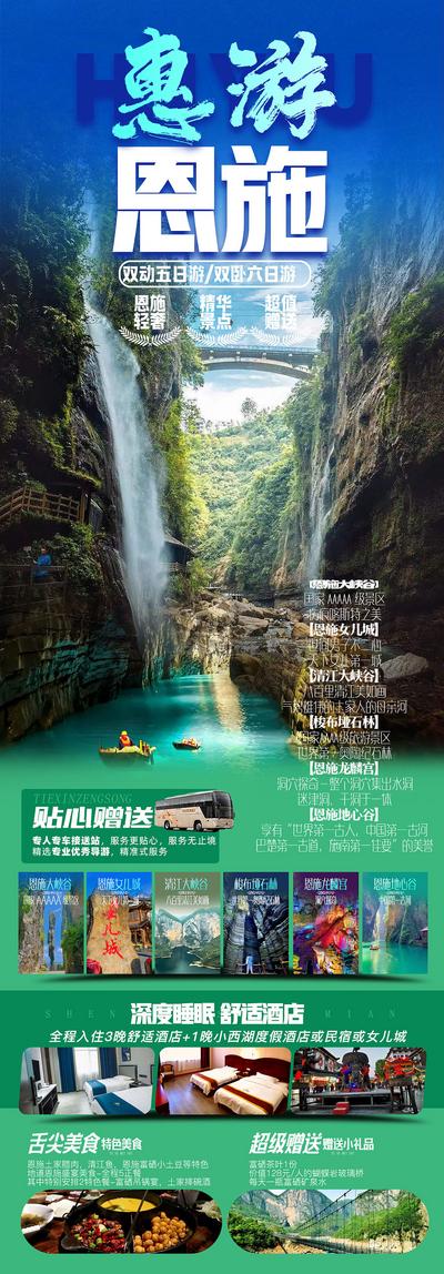 南门网 广告 海报 旅游 恩施 旅行 峡谷 游玩 划船