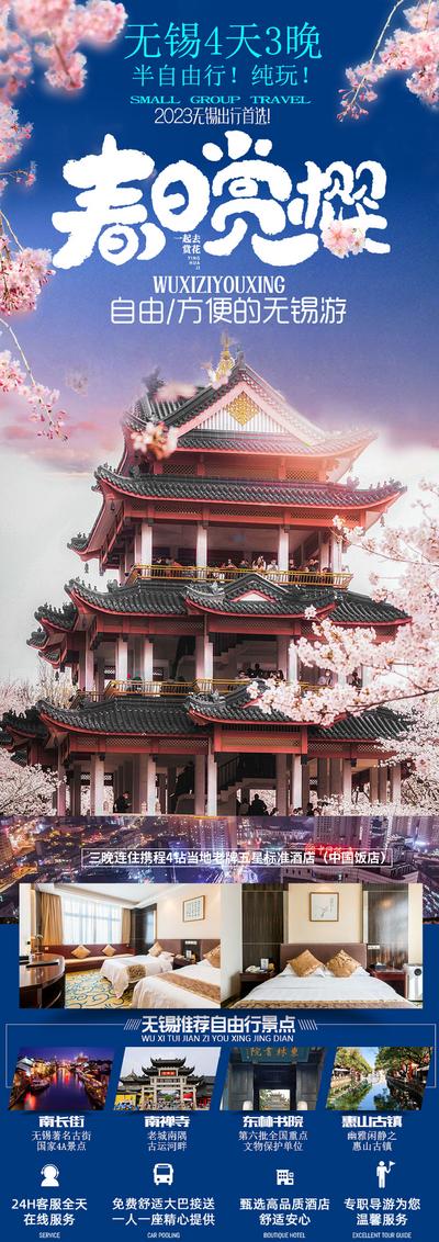 南门网 广告 海报 旅游 樱花 旅行 无锡 鼓楼