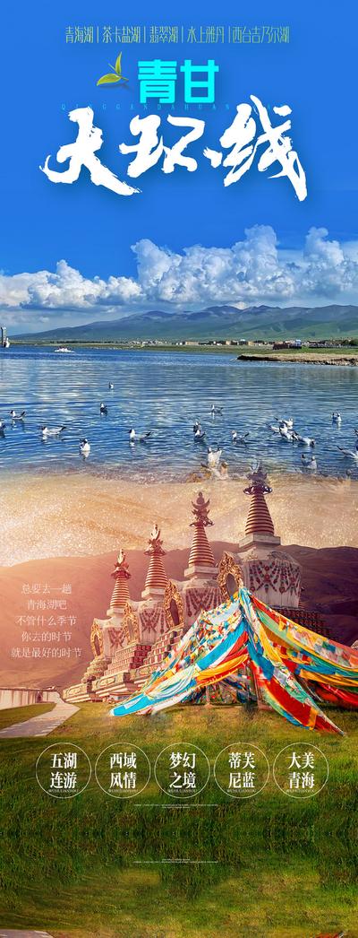 南门网 广告 海报 旅游 甘肃 青甘 旅行 西域 帐篷 青海