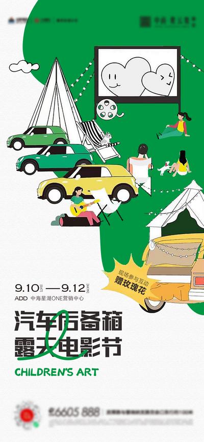 南门网 广告 海报 插画 集市 市集 后备箱 电影节 露天 活动