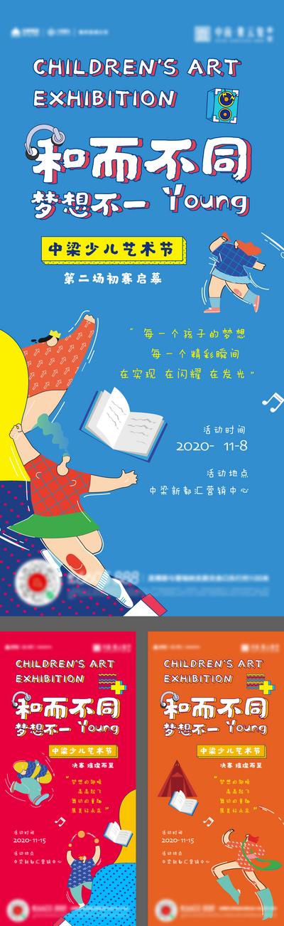 南门网 广告 海报 地产 读书 儿童 艺术节 露营 活动 插画 系列