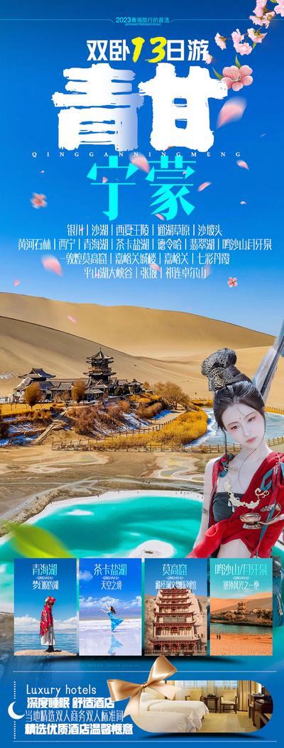 【南门网】广告 海报 旅游 青甘 甘肃 青藏 宁蒙 沙漠 绿洲
