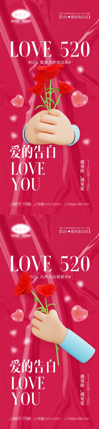 【南门网】海报 活动 520 情人节 告白日 love 爱情 喜鹊 牛郎织女 七夕 爱心 气球 214 花朵 爱的告白