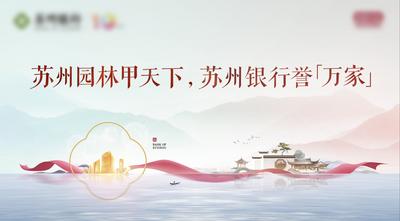南门网 广告 海报 山水 背景板 银行 苏州 会议 展板