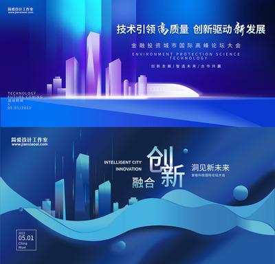 南门网 广告 海报 背景板 会议 峰会 主视觉 科技 未来 蓝色