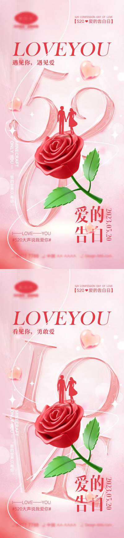 南门网 海报 活动 520 情人节 告白日 love 爱情 喜鹊 牛郎织女 七夕 爱心 气球 214 花朵 爱的告白
