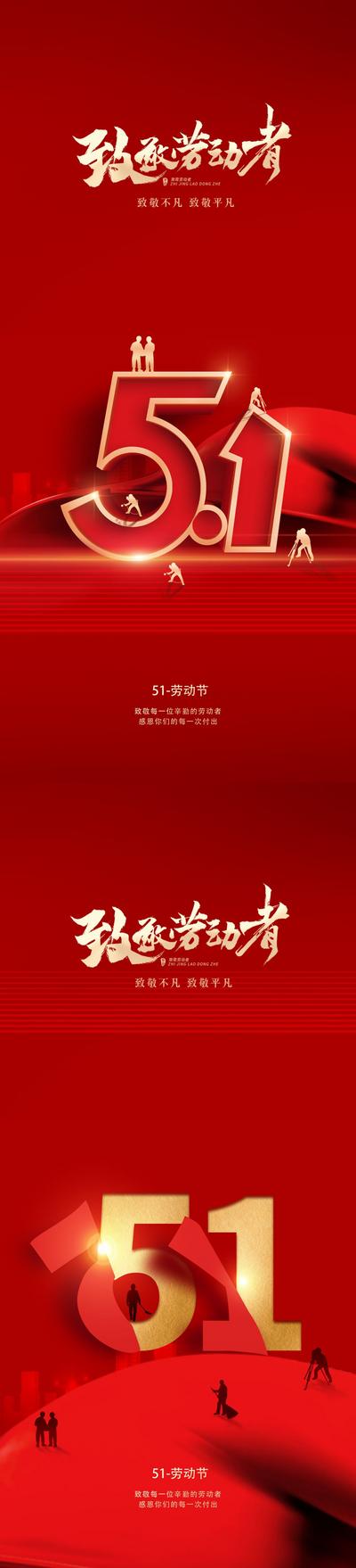【南门网】广告 海报 五一 劳动节 51 工人 农民 极简 红色
