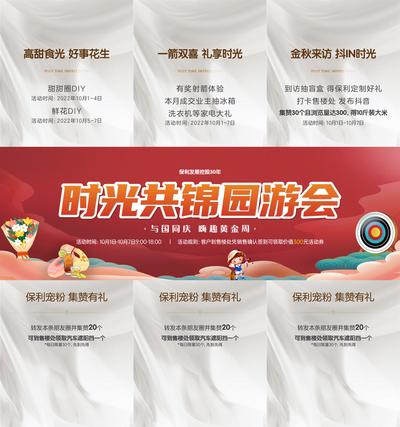 南门网 广告 海报 地产 三宫格 国庆 活动 游园会