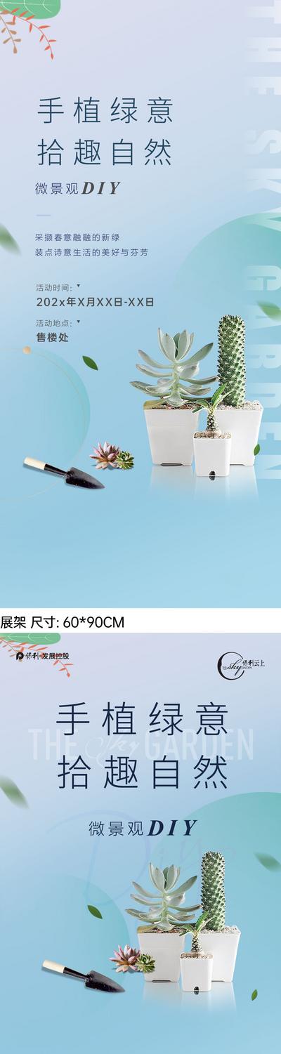 南门网 广告 海报 地产 多肉 微景观 盆栽 DIY 活动 系列 展架 暖场