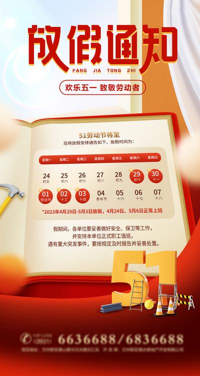 南门网 广告 海报 五一 放假通知 劳动节 日历 通知 告知